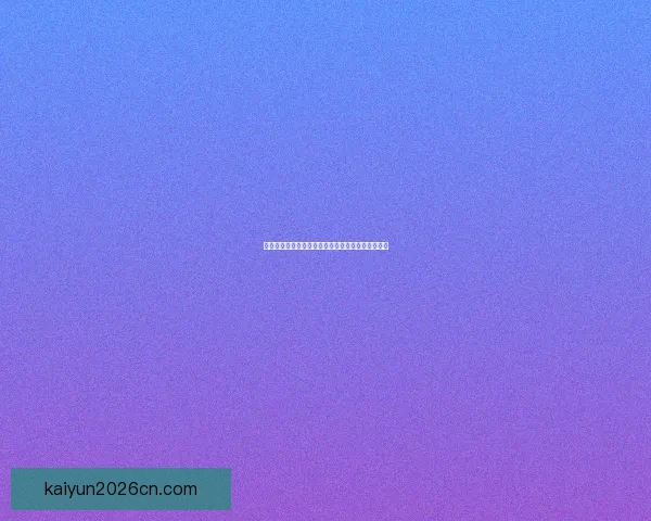 世界杯赛事全攻略解析与最新体育竞猜盘口深度分析