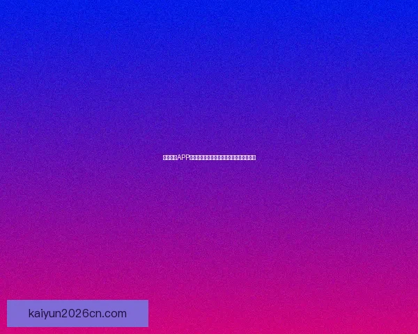 开云体育APP极速下载体验畅享最新赛事资讯与精彩互动