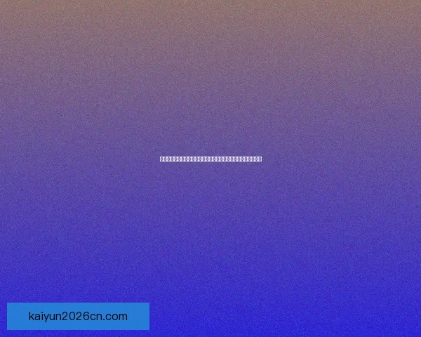 世界杯胜负竞猜预测指南：揭示赛场上的潜力黑马与强队对决分析