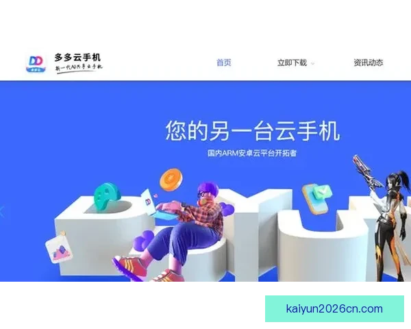 开云体育APP极速下载体验畅享最新赛事资讯与精彩互动
