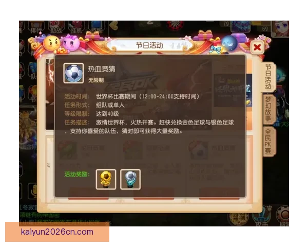 激动世界杯竞猜盛宴规则详解与参与攻略全指南