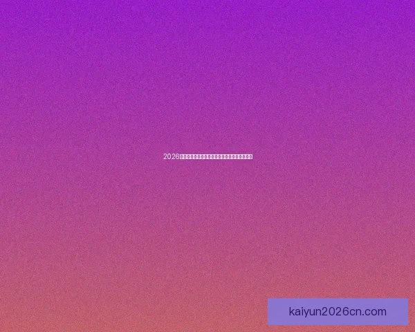2026世界杯最佳球员精彩表现引领赛场风云传奇故事