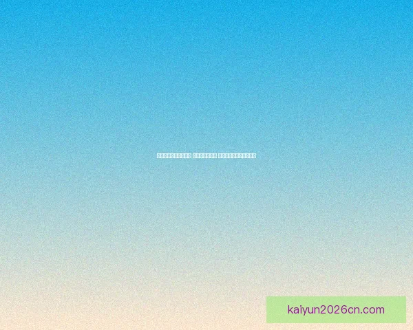 探索足球竞猜入口技巧 提升预测准确率 赢取丰厚奖金的最佳策略 探索足球竞猜入口技巧 提升预测准确率 赢取丰厚奖金的最佳策略
